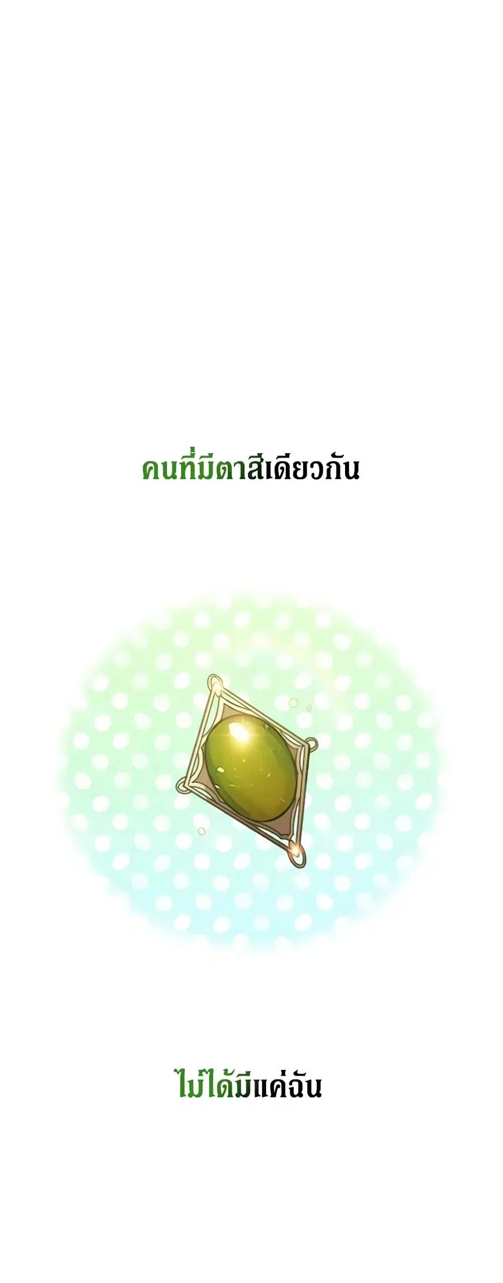 The Broken Ring – This Marriage Will Fail Anyway ตอนที่ 65.3 — page 5 of 8