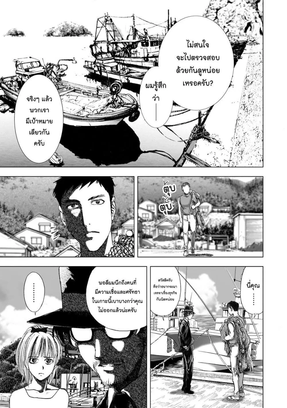 Mura Matsuri ตอนที่ 4.4 — page 19 of 23