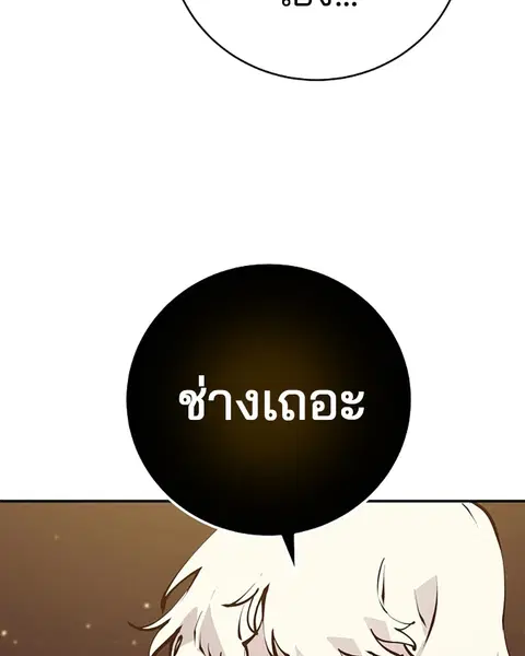 The Player ตอนที่ 60 — page 53 of 163