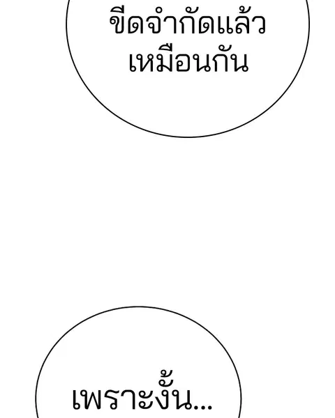 The Player ตอนที่ 61 — page 45 of 140