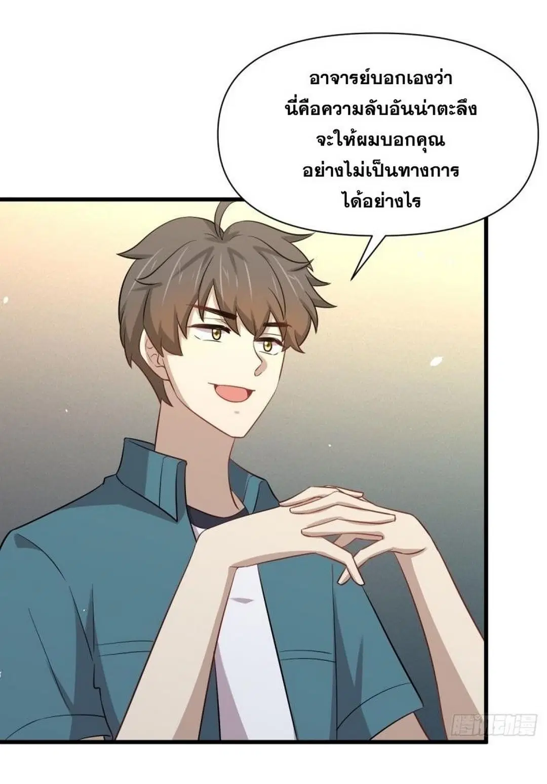 Immortal Swordsman in the Reverse World ตอนที่ 237 — page 26 of 46