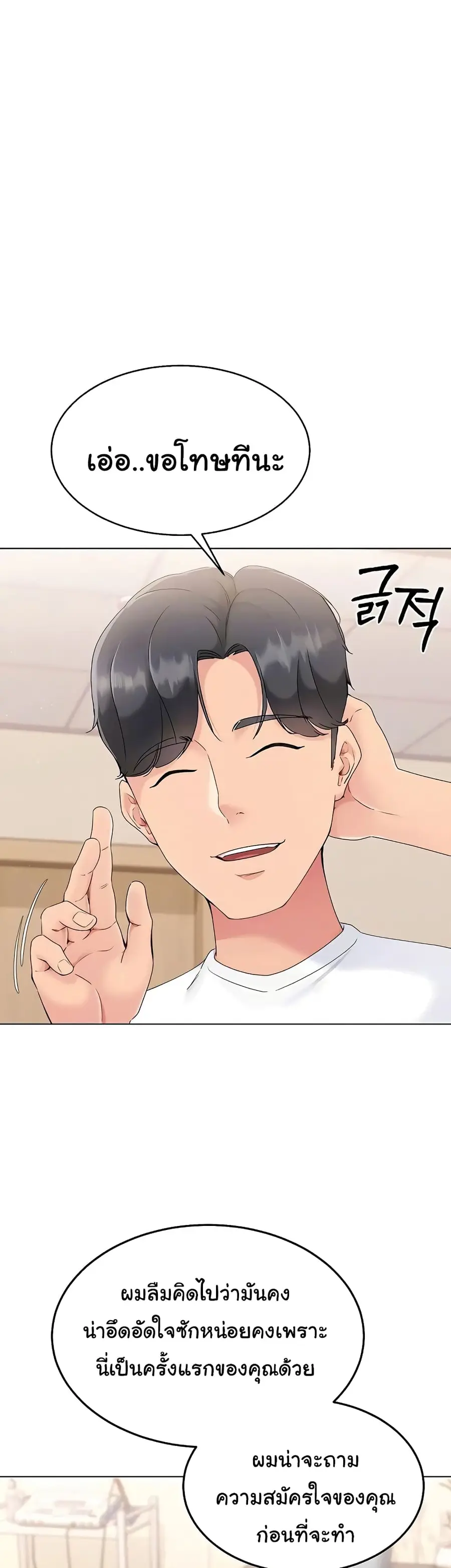 Set Up ตอนที่ 10 — page 3 of 60