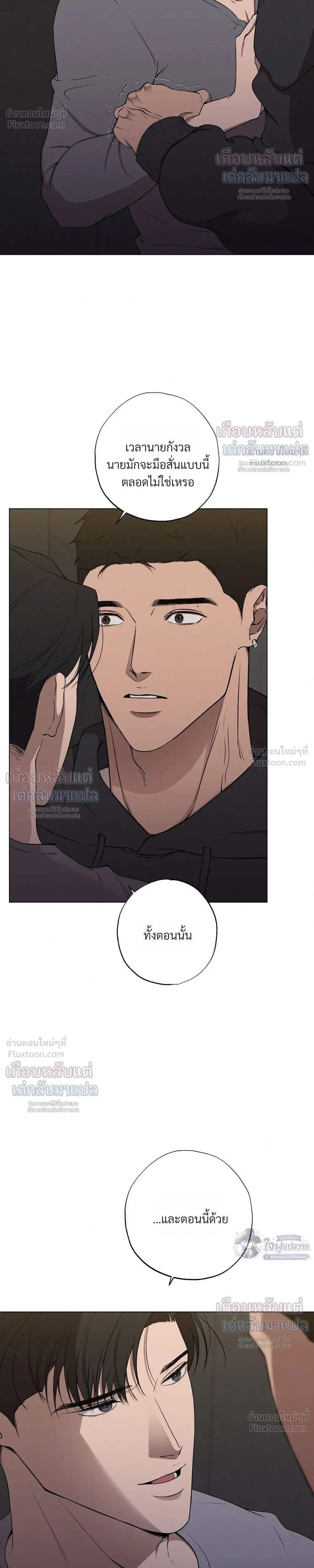 Know My Name – โนว์ ไม เนม ตอนที่ 4 — page 23 of 34