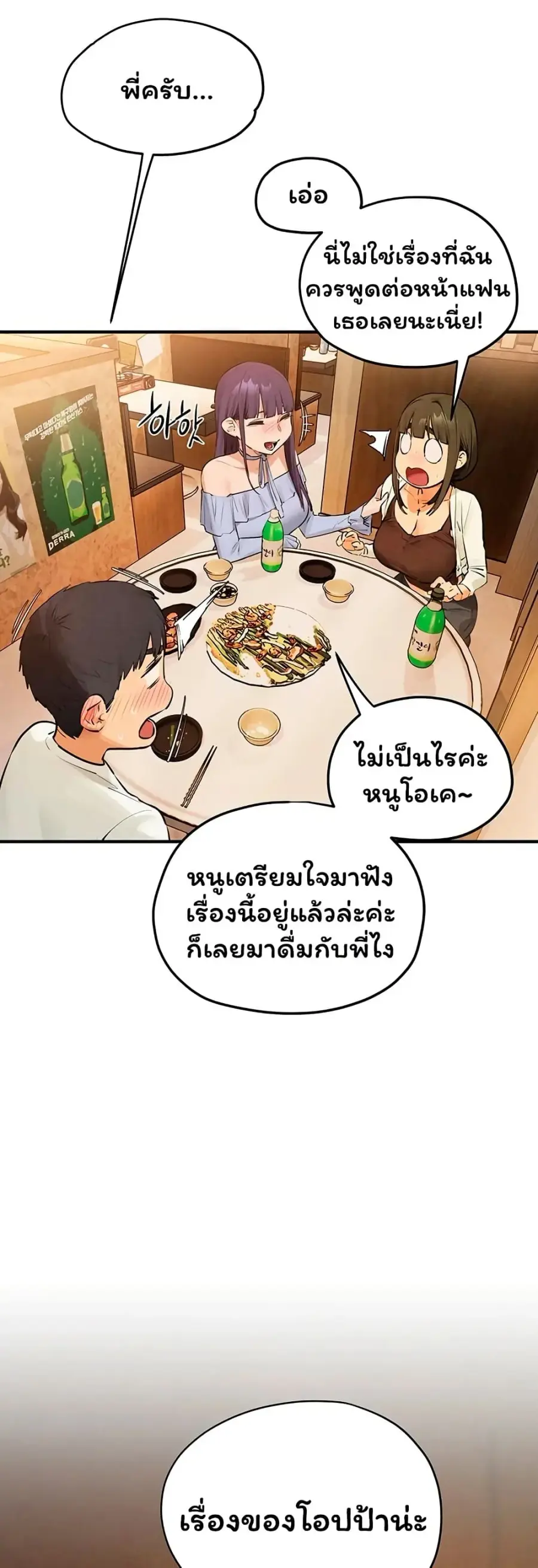 Moby Dick ตอนที่ 86 — page 10 of 51