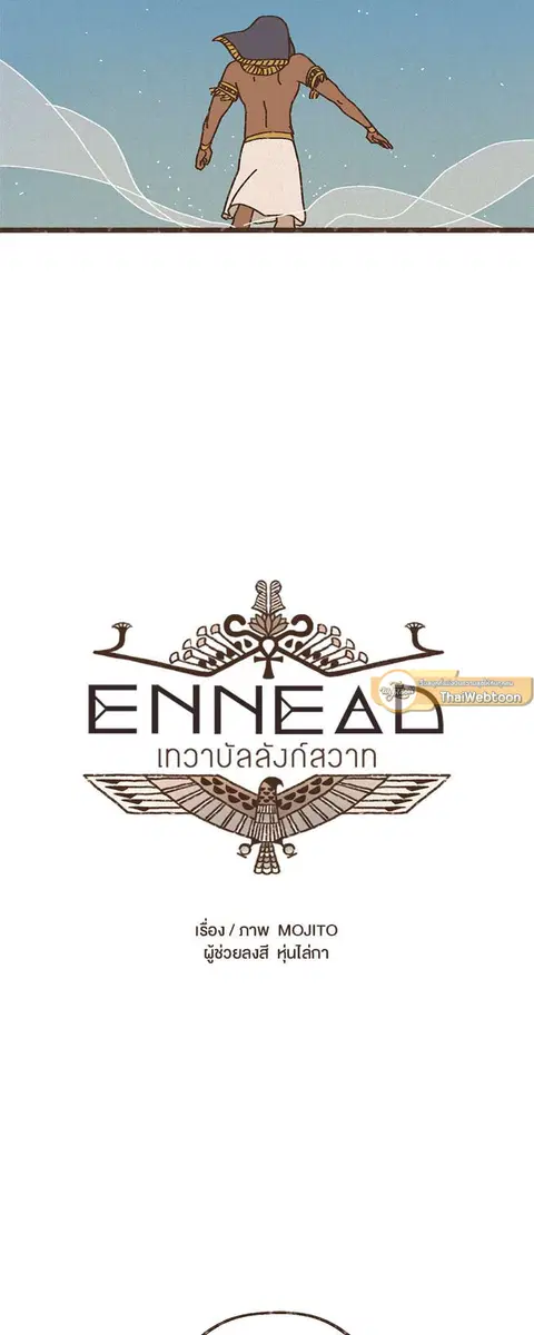 ENNEAD ตอนที่ 14 — page 7 of 26