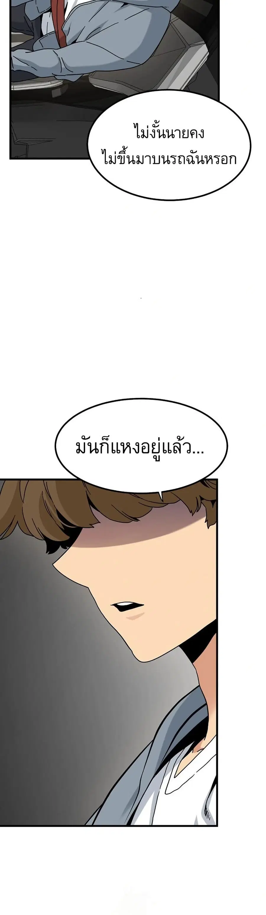 The Turning Point ตอนที่ 111 — page 13 of 50
