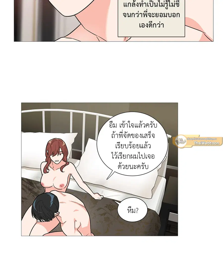 Sadistic Beauty ตอนที่ 105 — page 28 of 37