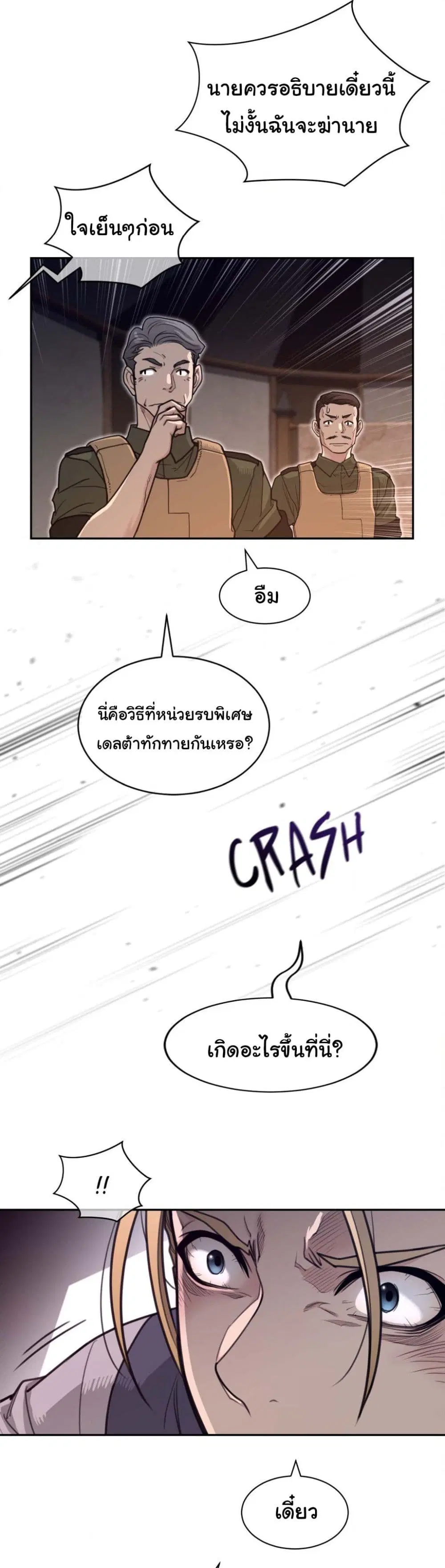 Perfect Half ตอนที่ 180 — page 10 of 21