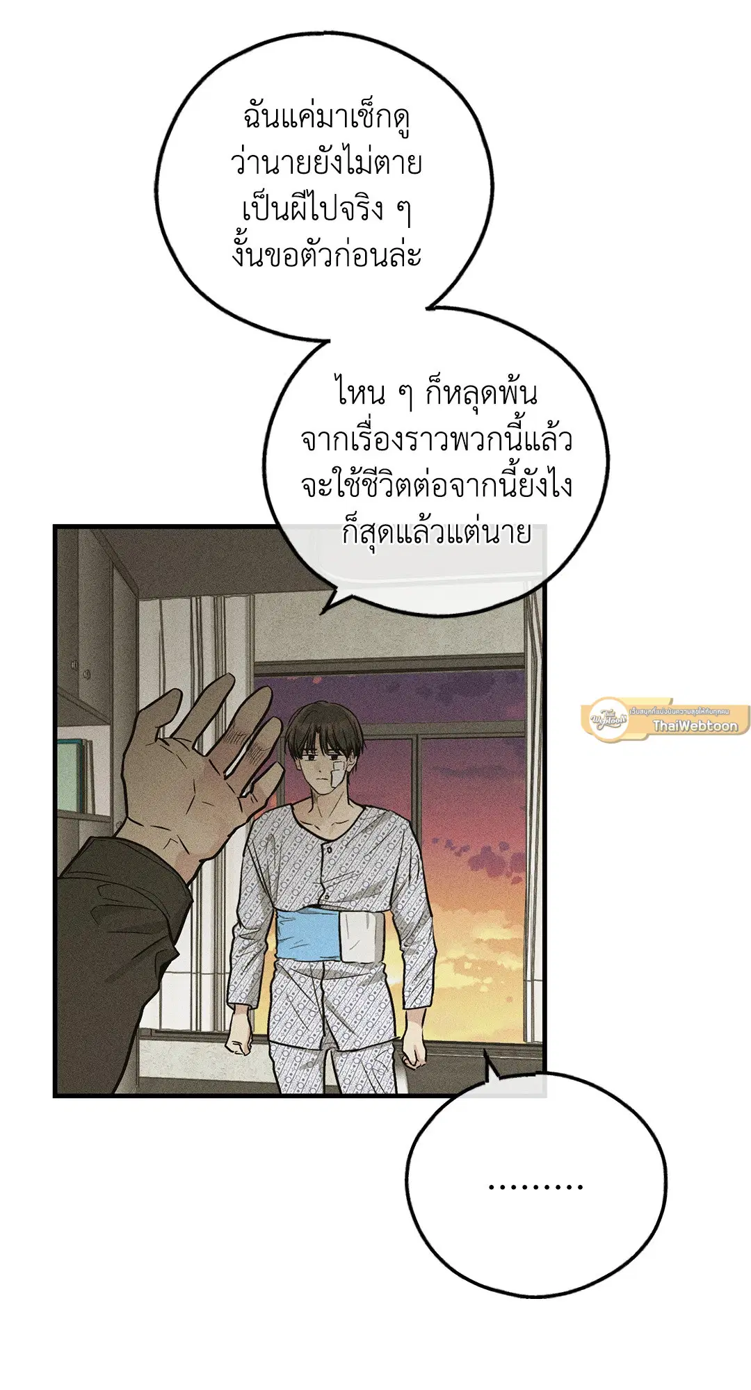 PAYBACK ตอนที่ 92 — page 47 of 91