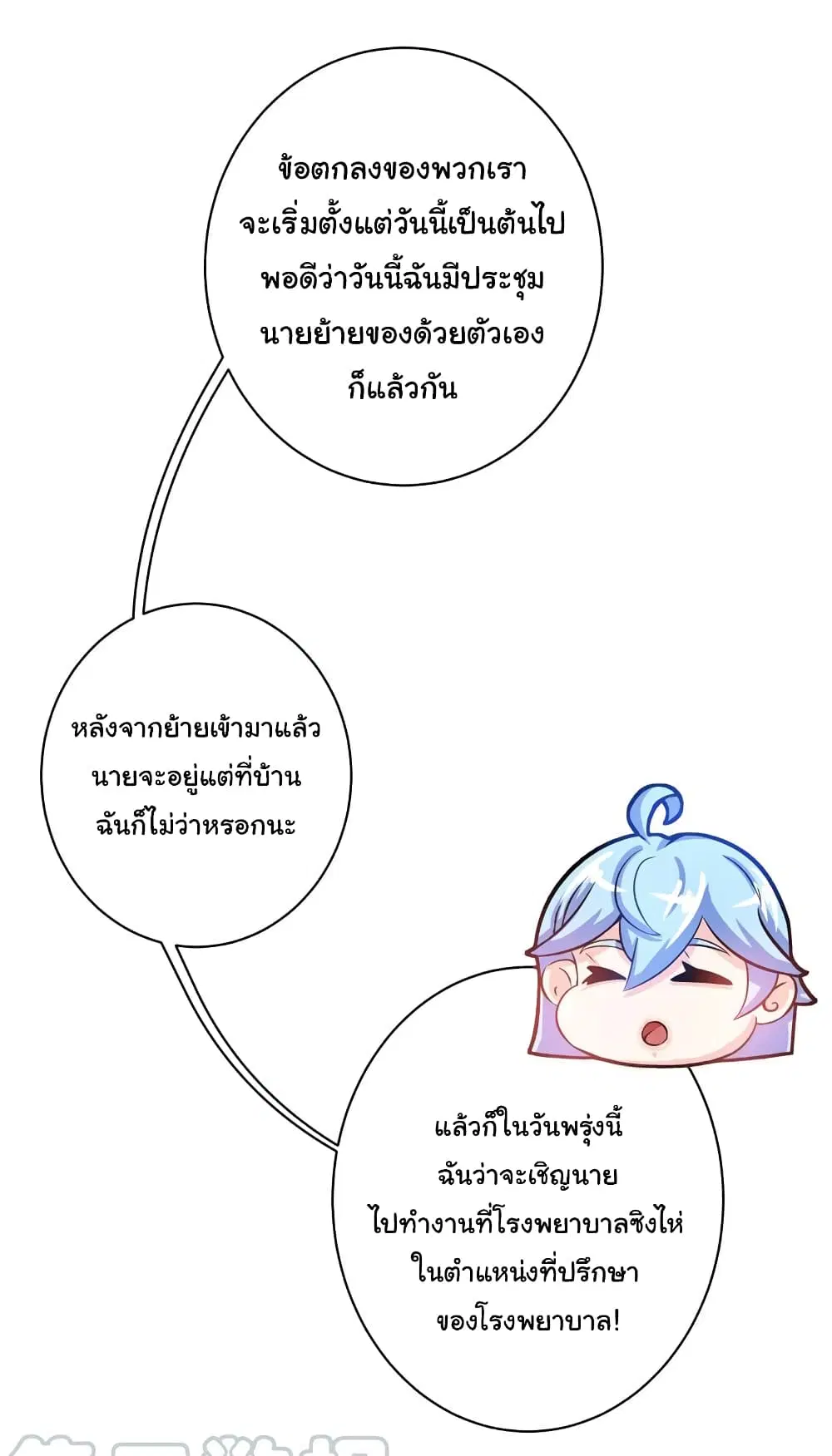Peerless Doctor in the City ตอนที่ 23 — page 20 of 43