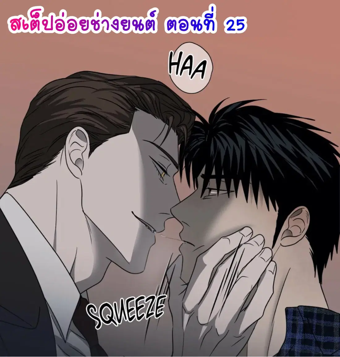 Shutline ตอนที่ 25 — page 1 of 8