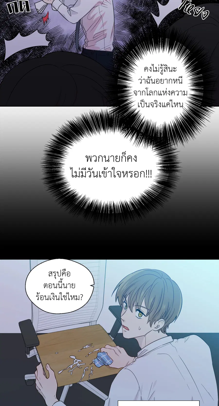 A Man of Virtue ตอนที่ 29 — page 5 of 51