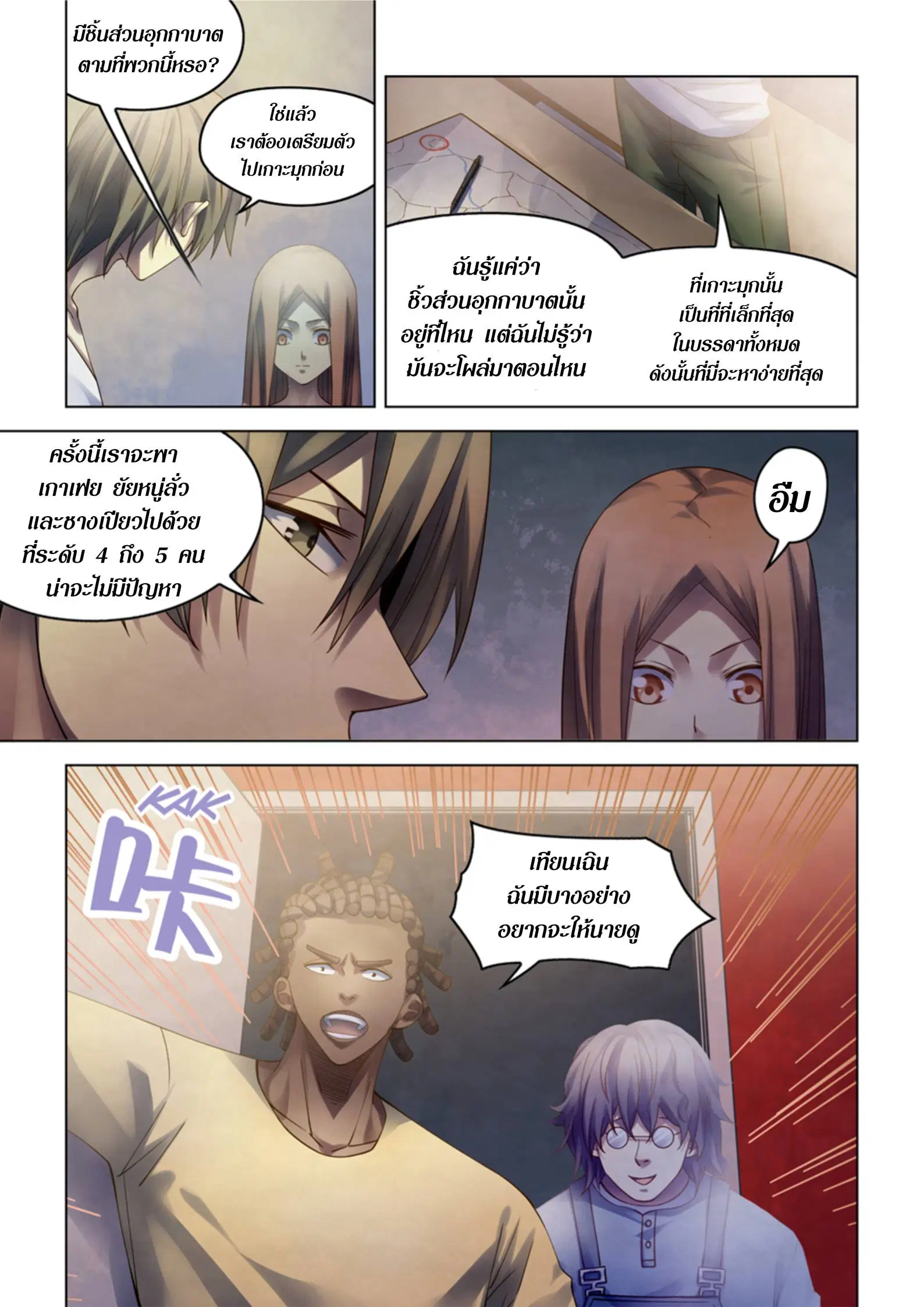 The Last Human ตอนที่ 382 — page 11 of 18