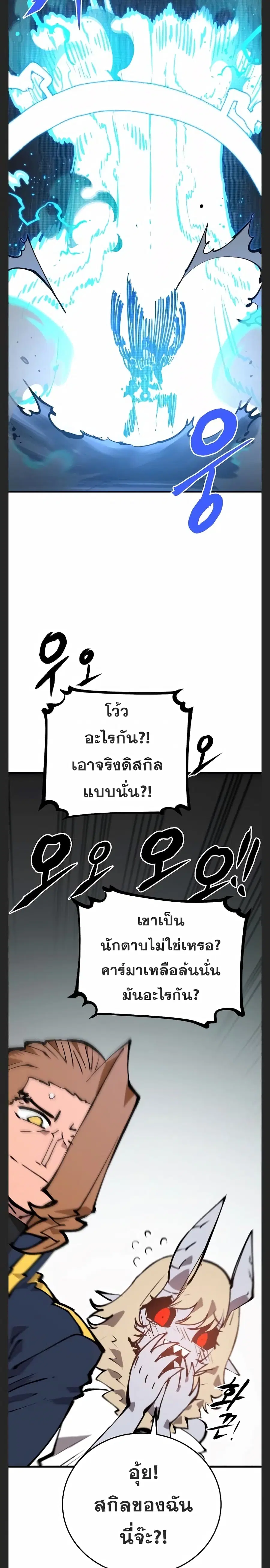 The Player ตอนที่ 109 — page 17 of 30