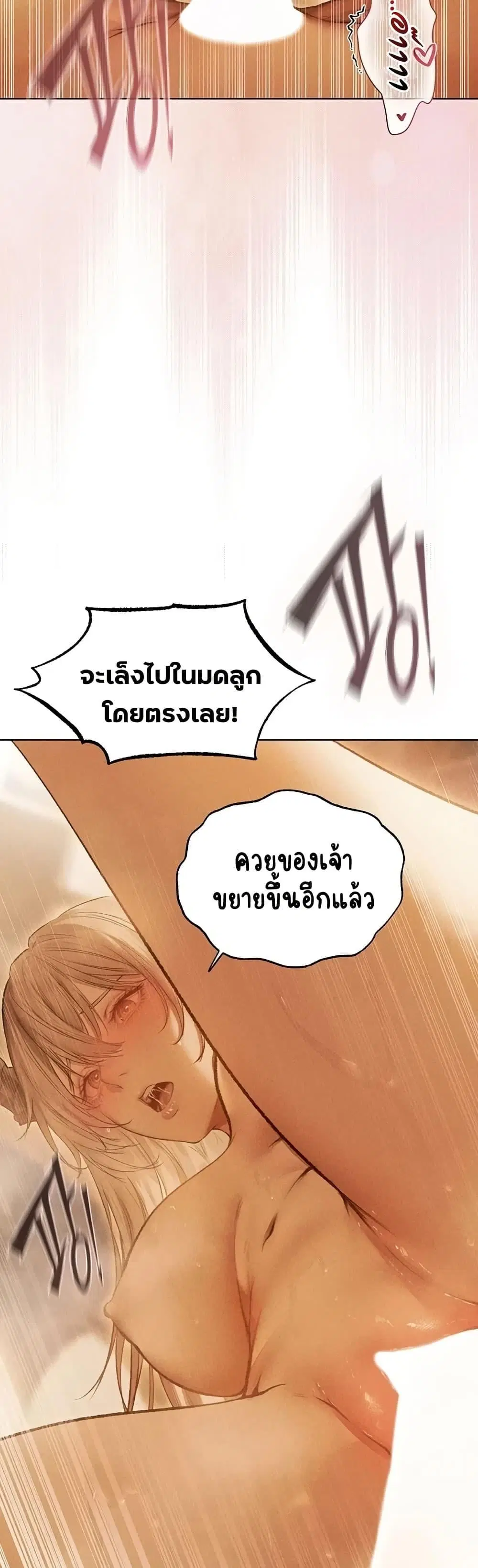 Milf Hunting in Another World ตอนที่ 110 — page 14 of 50