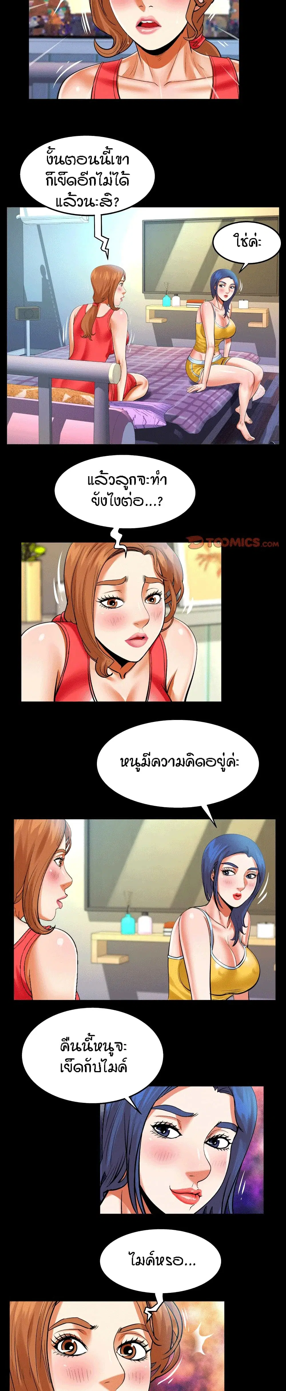 My Aunt ตอนที่ 104 — page 8 of 17