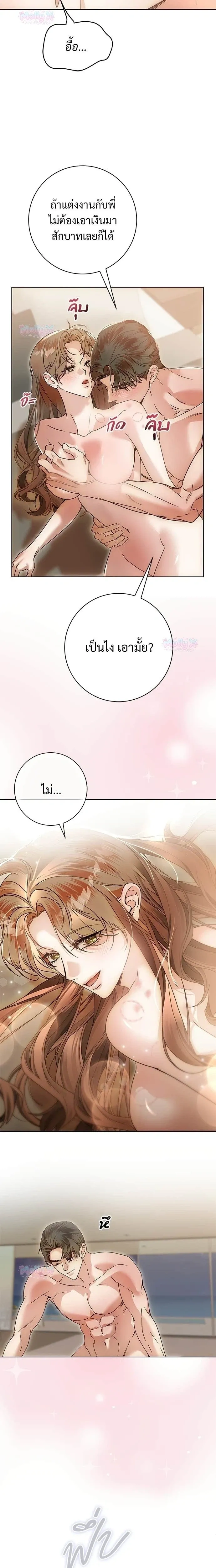 My Brother’s Friend – เพื่อนพี่ดีต่อใจ ตอนที่ 5 — page 10 of 20