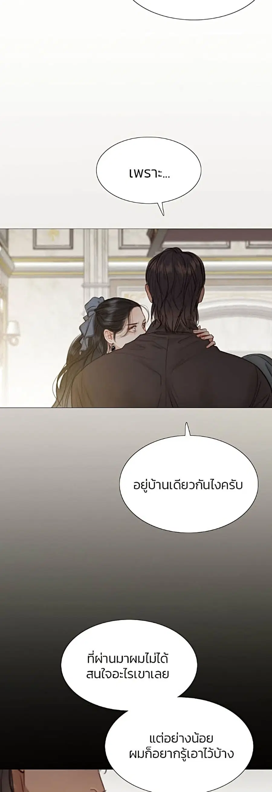 Serena ตอนที่ 7 — page 21 of 52