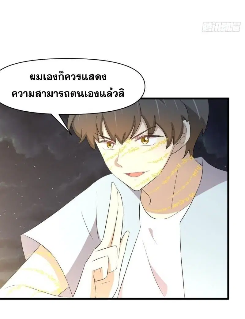 Immortal Swordsman in the Reverse World ตอนที่ 356 — page 5 of 47