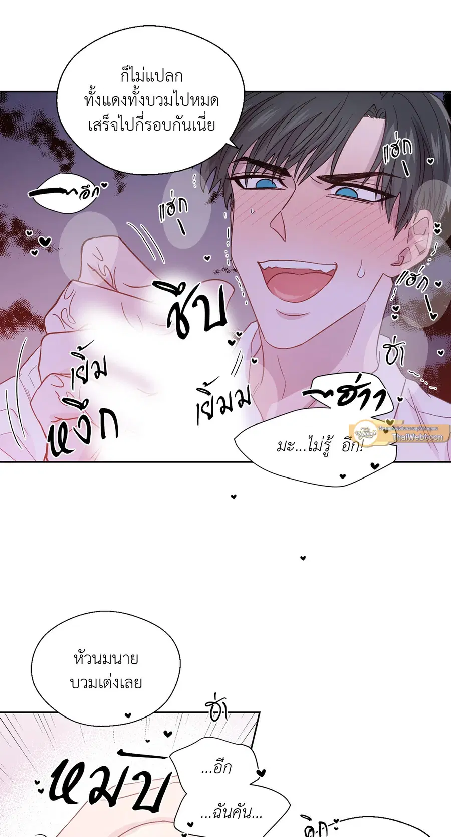 A Man of Virtue ตอนที่ 58 — page 19 of 57