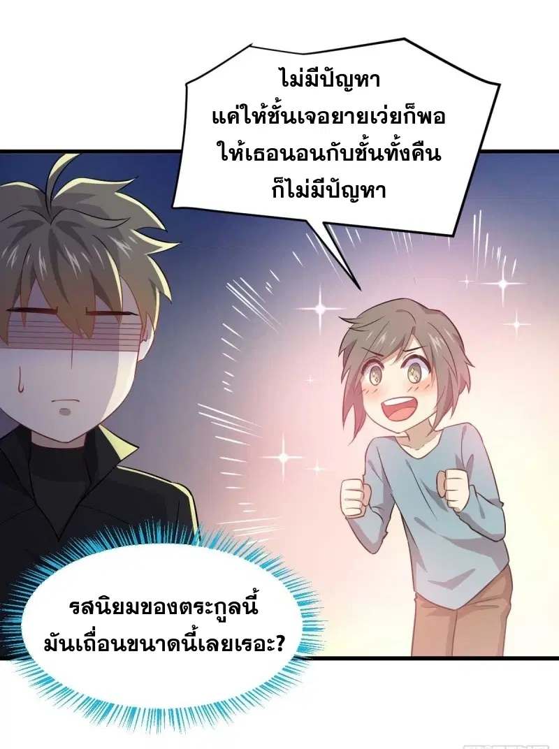 Immortal Swordsman in the Reverse World ตอนที่ 84 — page 28 of 39