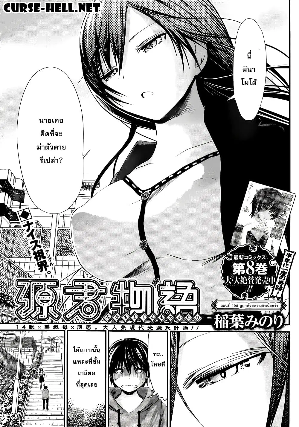 Minamoto-kun Monogatari ตอนที่ 190 — page 1 of 9