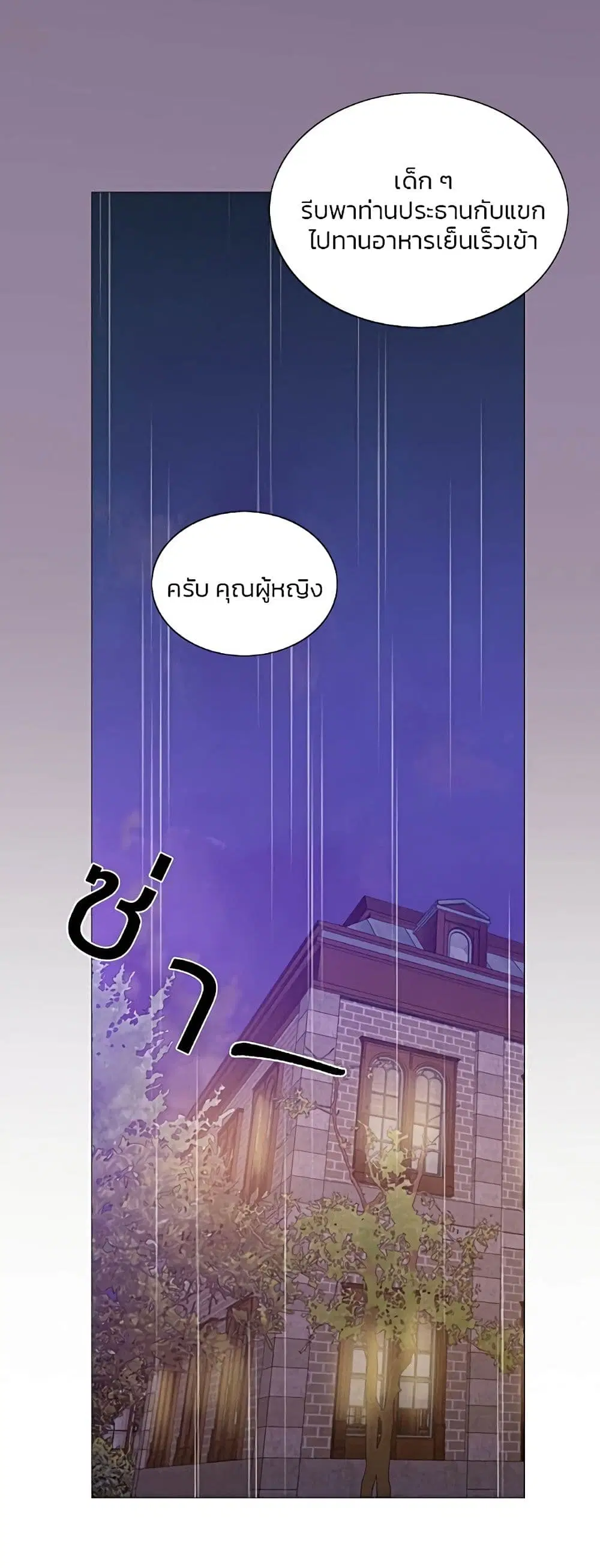 Serena ตอนที่ 29 — page 20 of 62