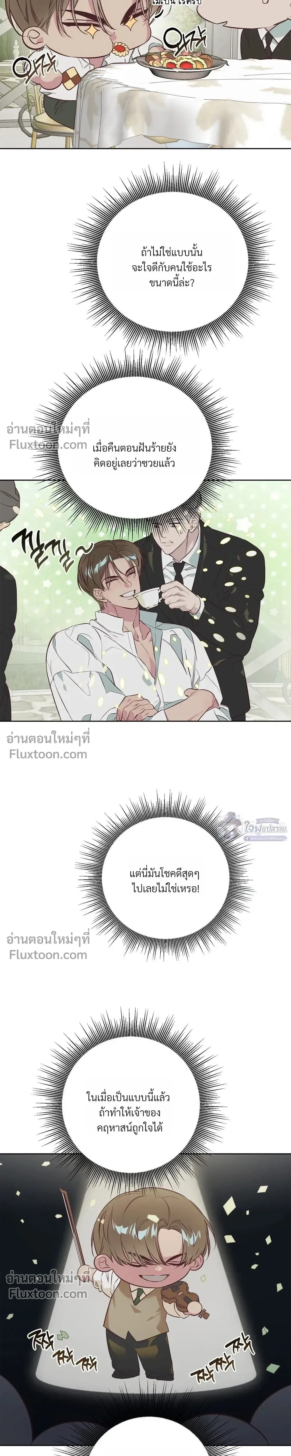 Master of C – นายของ C ตอนที่ 2 — page 3 of 27