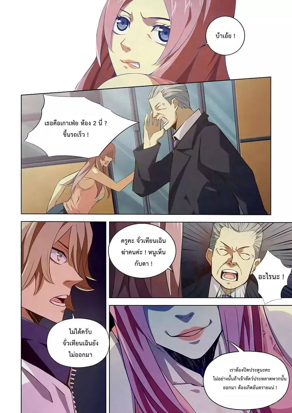 The Last Human ตอนที่ 8 — page 9 of 13