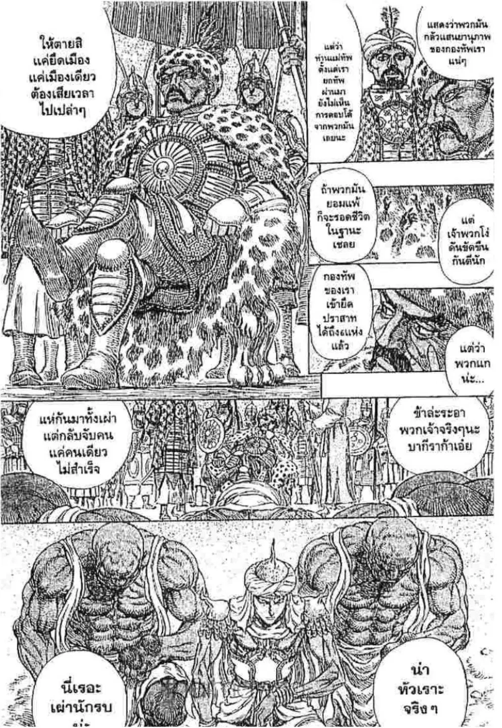 Berserk ตอนที่ 194 — page 13 of 21