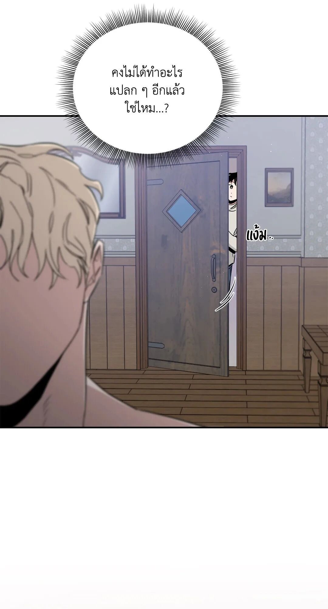 Roses and Champagne ตอนที่ 28 — page 25 of 88