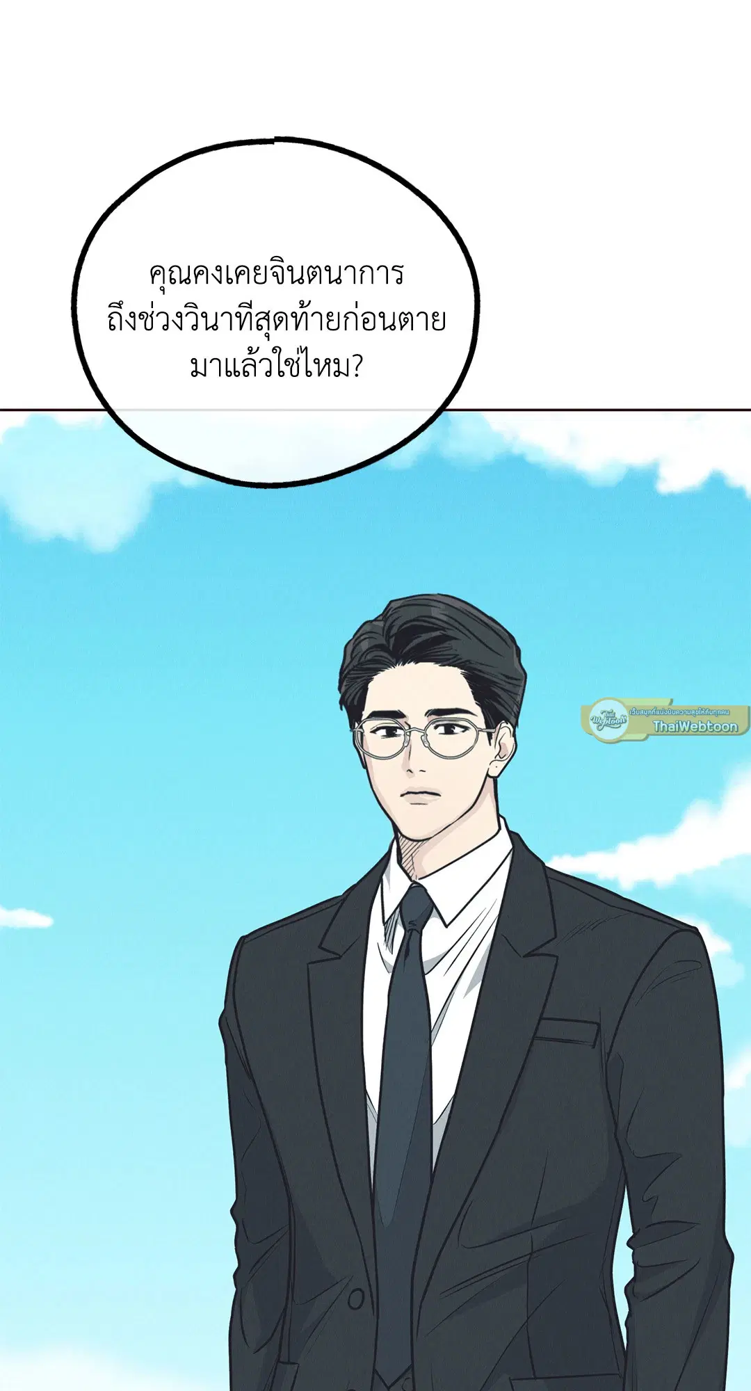 PAYBACK ตอนที่ 66 — page 61 of 155