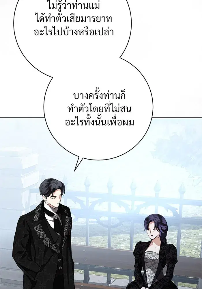 To My Husband’s Mistress ตอนที่ 86 — page 40 of 107