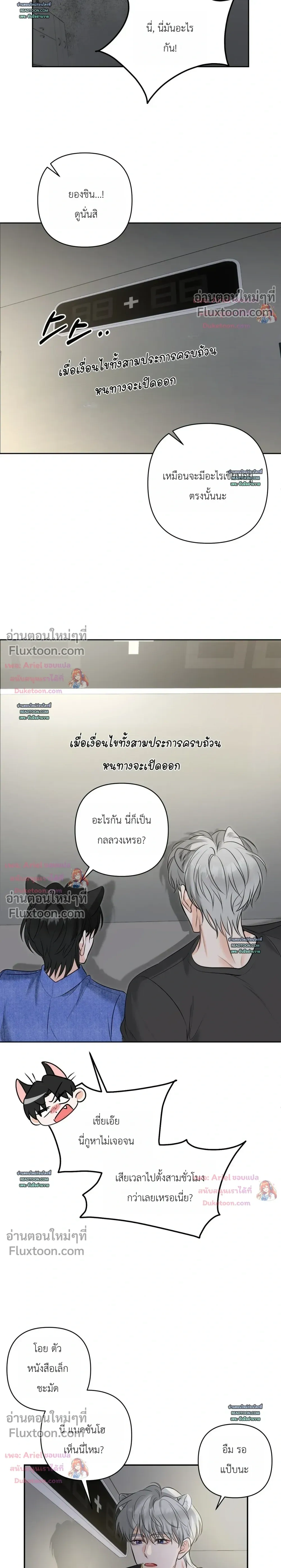 Horror Escape Room – วุ่นนักรักในห้องปิดตาย ตอนที่ 2 — page 26 of 32