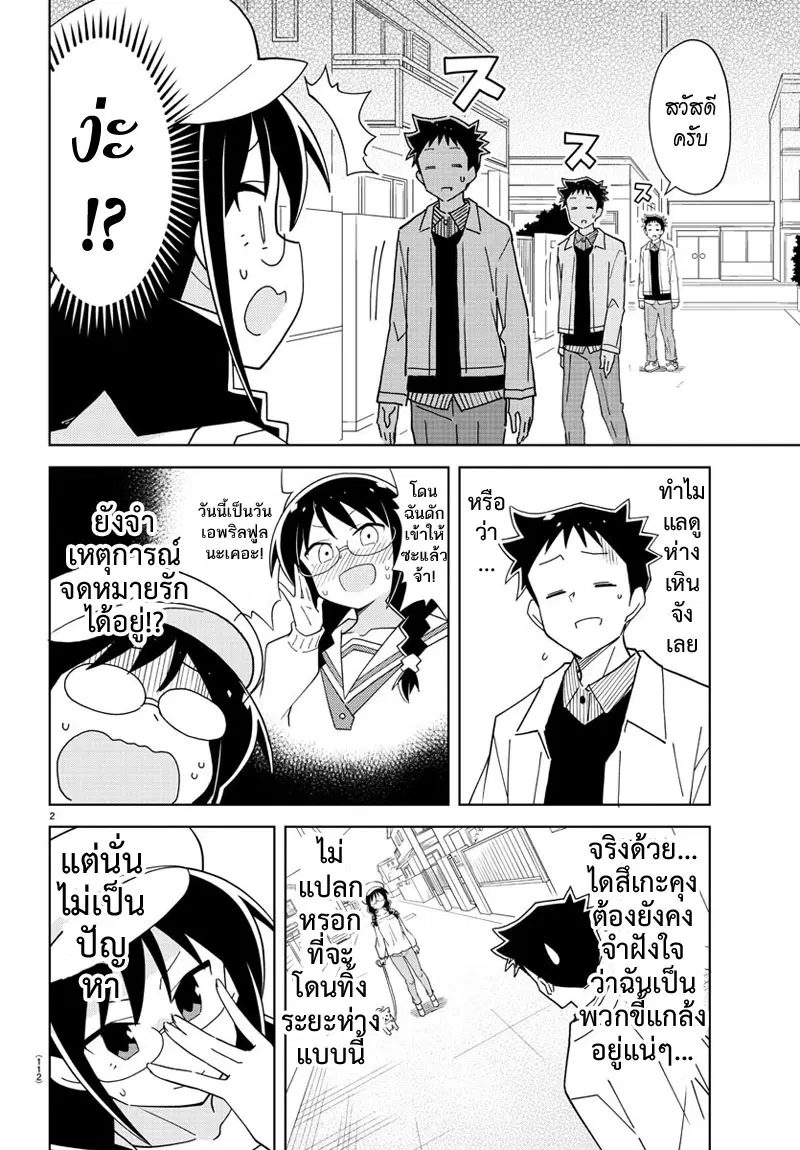 Atsumare! Fushigi Kenkyubu ตอนที่ 127 — page 2 of 8