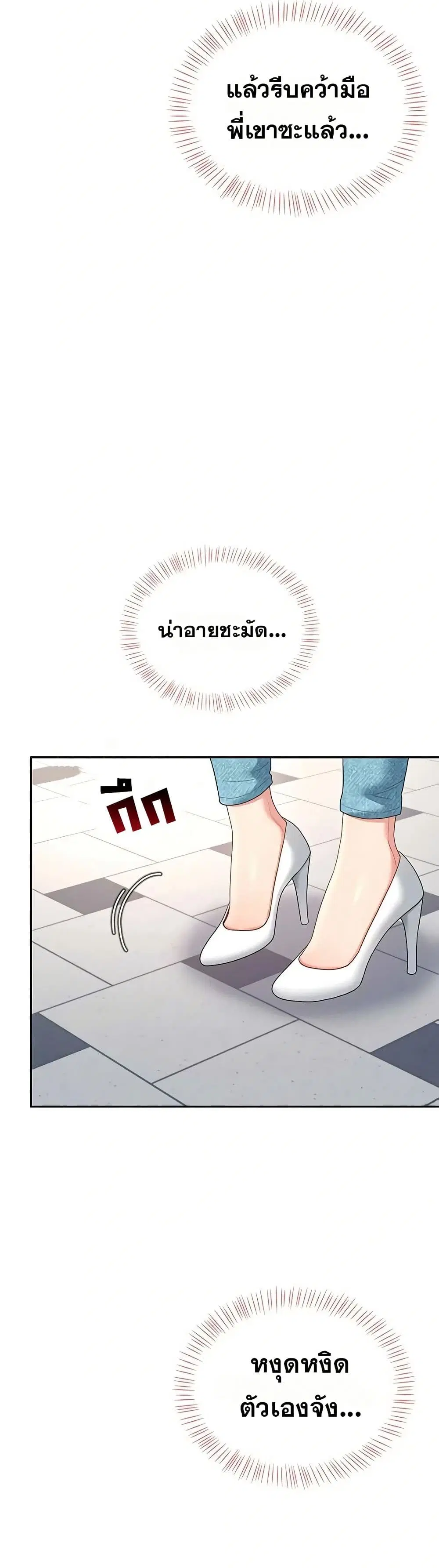 Wireless Touch ตอนที่ 88 — page 22 of 51
