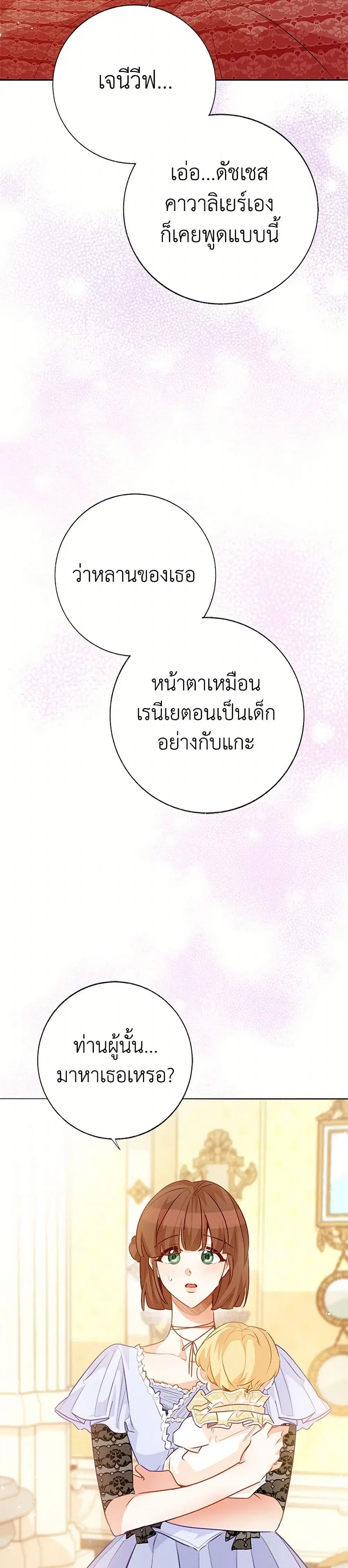 Stealing the Lady’s Heart ตอนที่ 114 — page 14 of 43