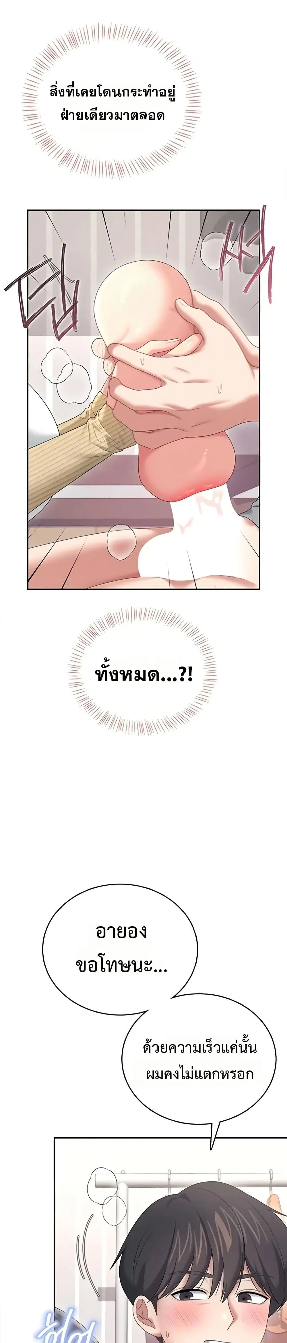Wireless Touch ตอนที่ 71 — page 3 of 51