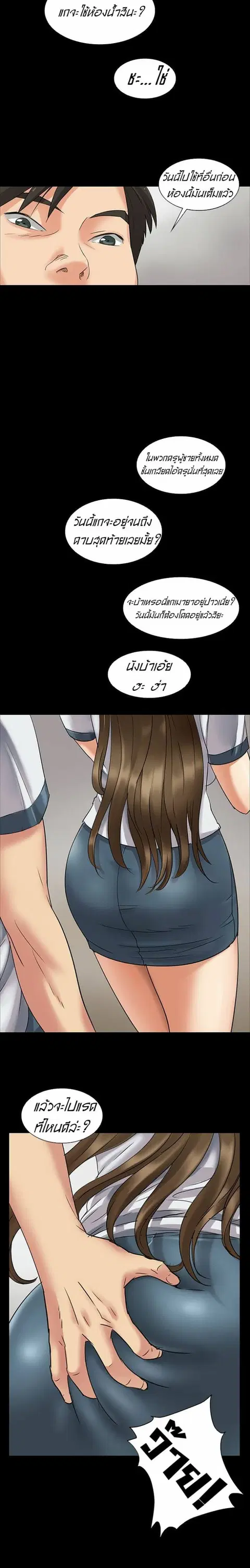 Queen Bee ตอนที่ 6 — page 11 of 23
