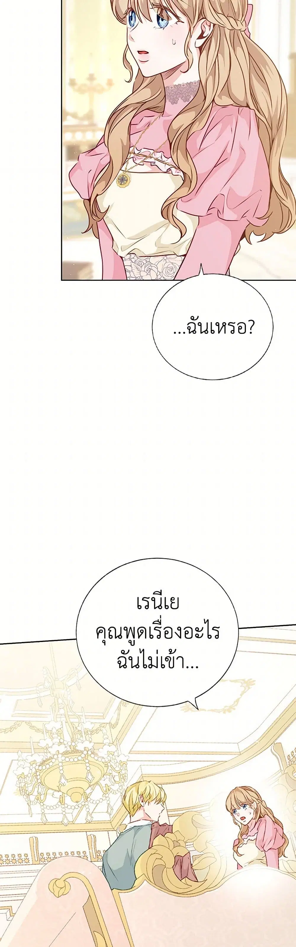 Stealing the Lady’s Heart ตอนที่ 40 — page 22 of 44