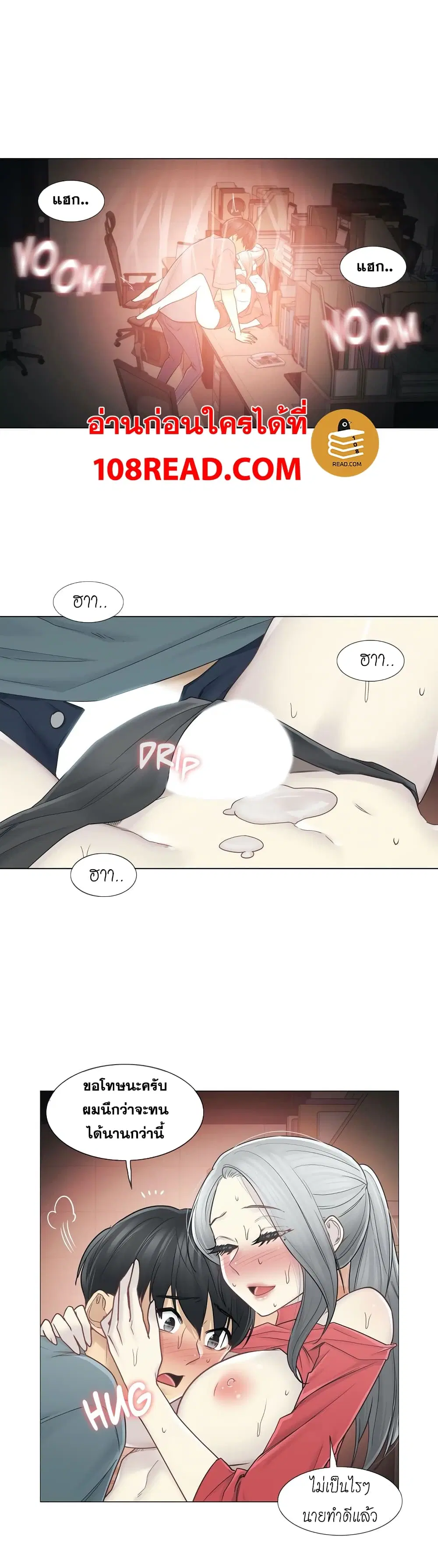Touch to Unlock ตอนที่ 35 — page 18 of 31