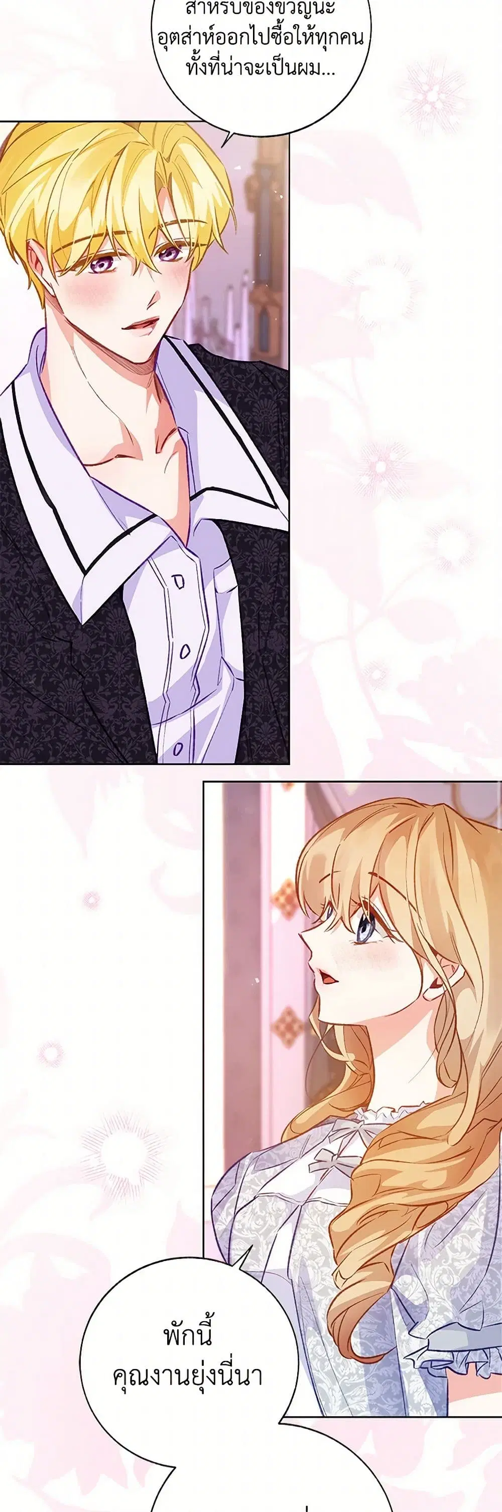 Stealing the Lady’s Heart ตอนที่ 124 — page 25 of 33