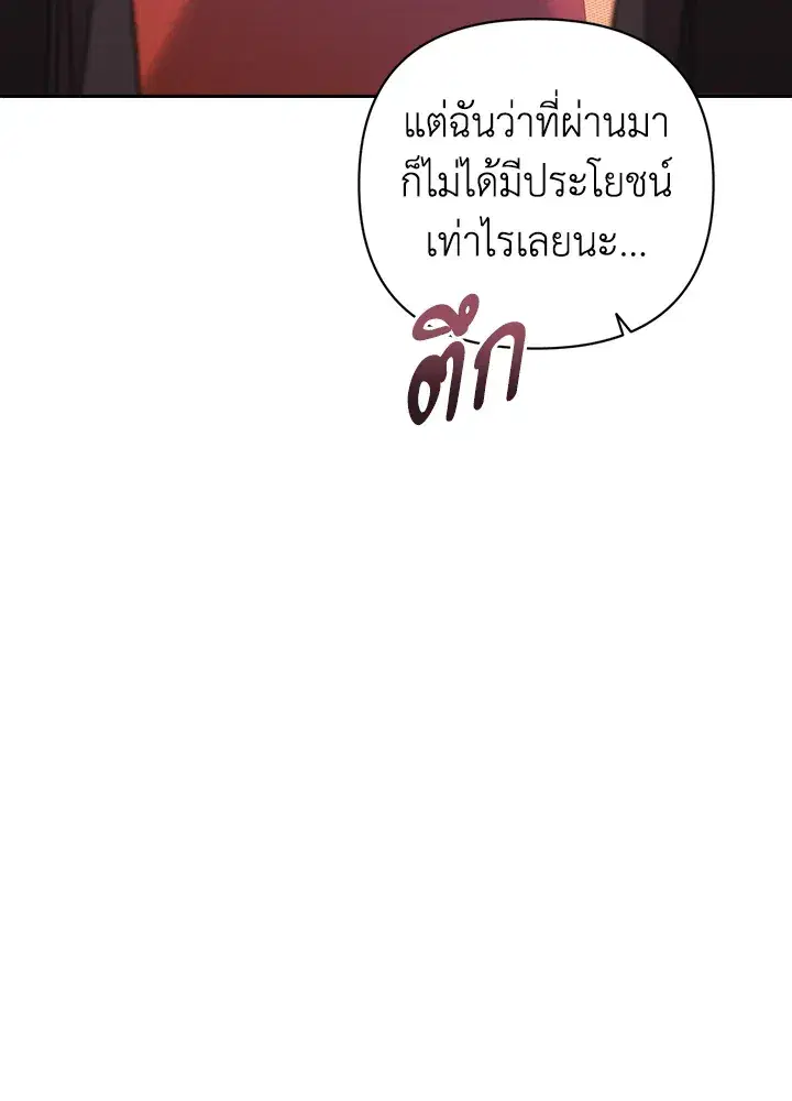 The Broken Ring – This Marriage Will Fail Anyway ตอนที่ 19 — page 50 of 105