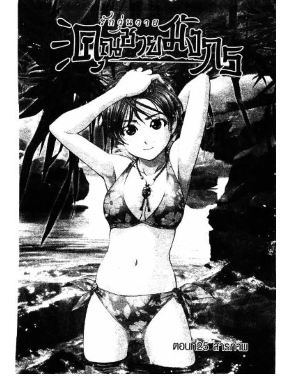 Umi no Misaki ตอนที่ 25 — page 1 of 20