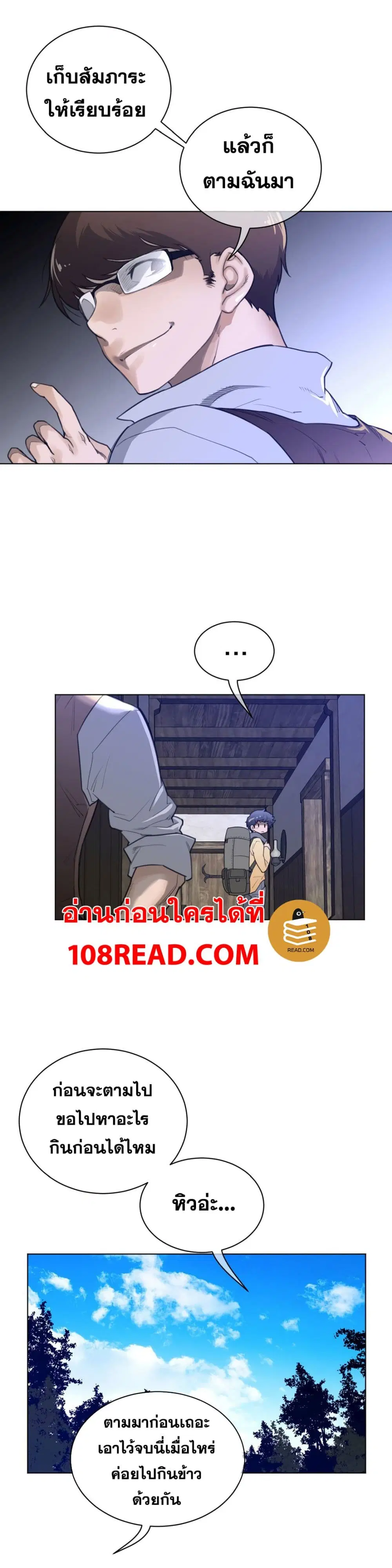 Perfect Half ตอนที่ 65 — page 4 of 19