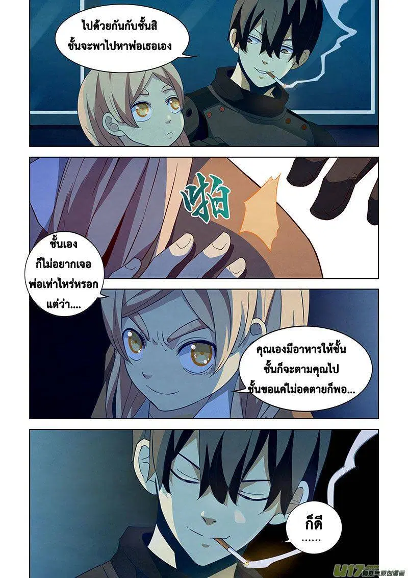The Last Human ตอนที่ 20 — page 2 of 14