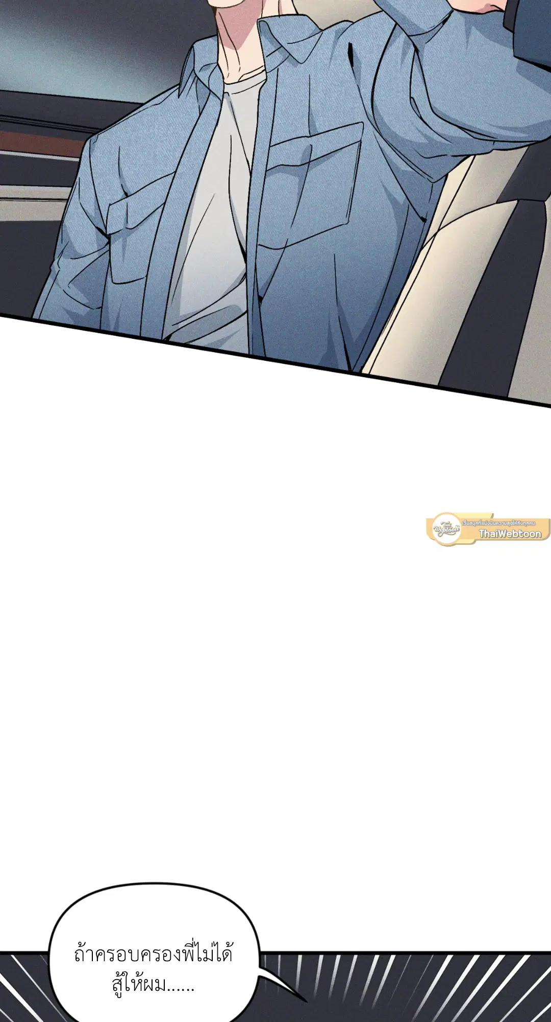 Full Volume ตอนที่ 76.19 — page 61 of 63