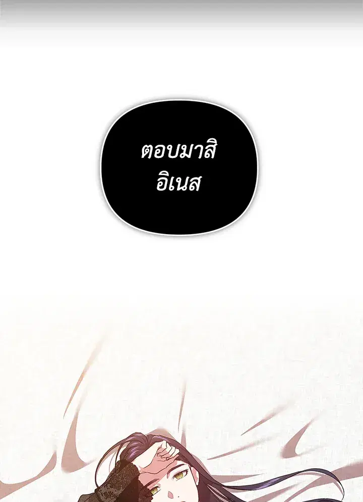 The Broken Ring – This Marriage Will Fail Anyway ตอนที่ 24 — page 5 of 103