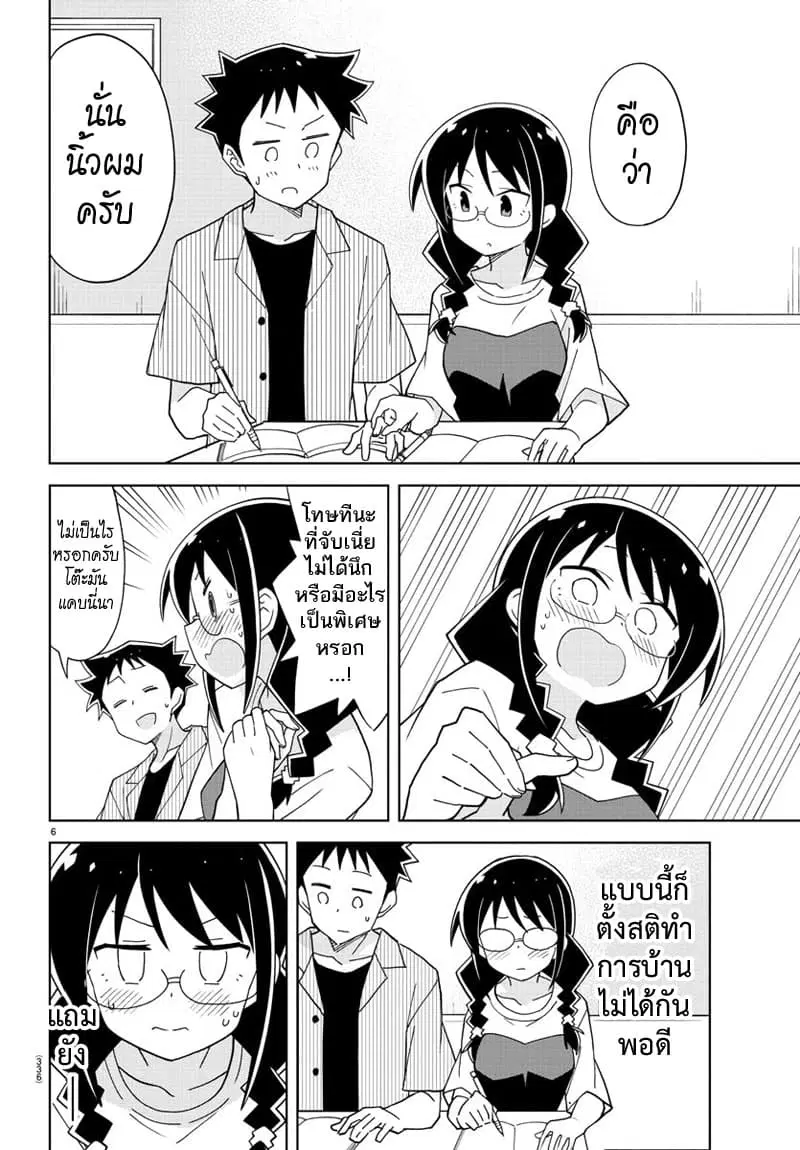 Atsumare! Fushigi Kenkyubu ตอนที่ 140 — page 6 of 8