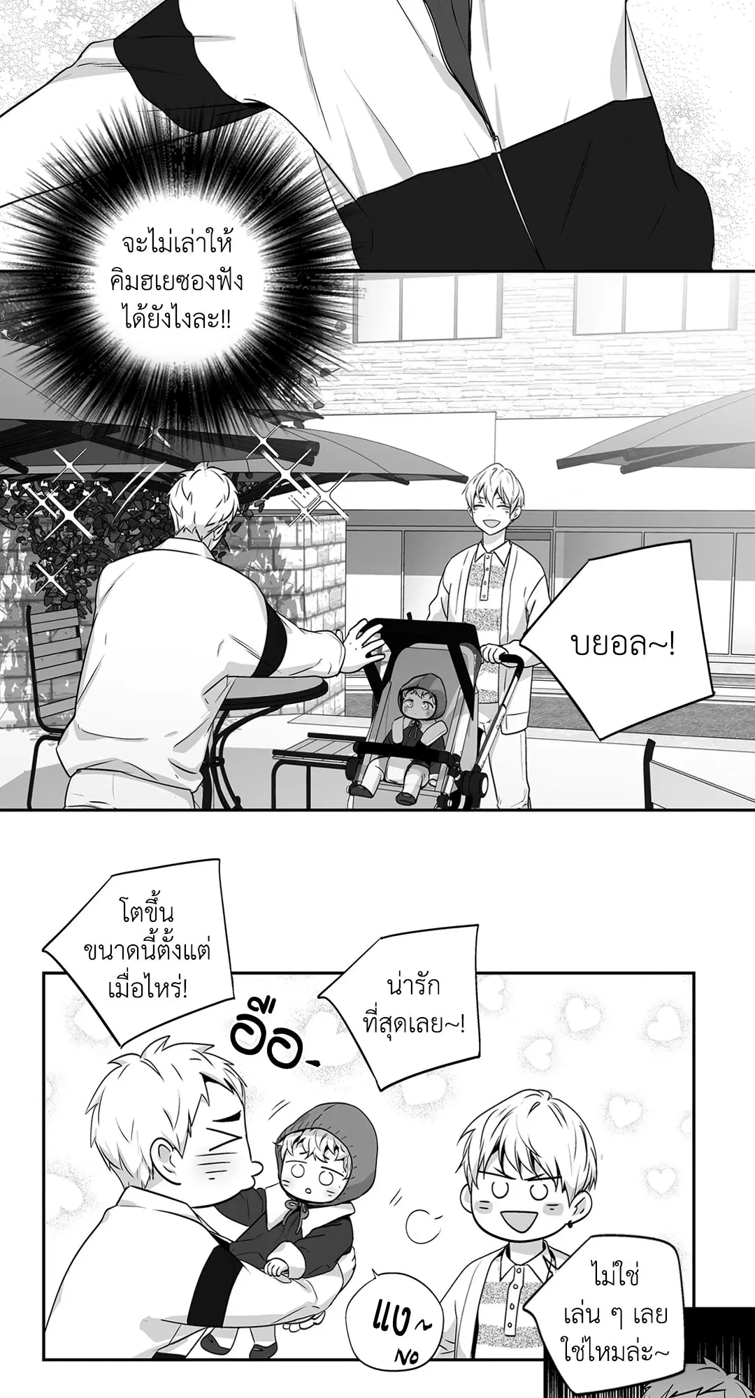 Love is an Illusion! – ซูเปอร์สตาร์ ตอนที่ 45.15 — page 38 of 53